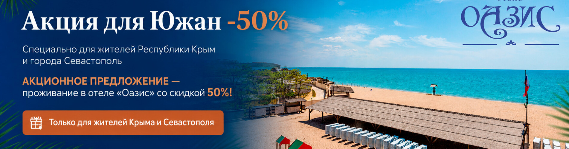 Акция для Южан -50%