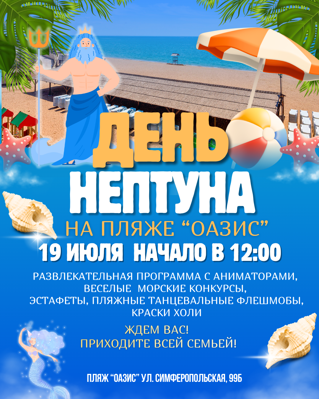 День Нептуна 19.07