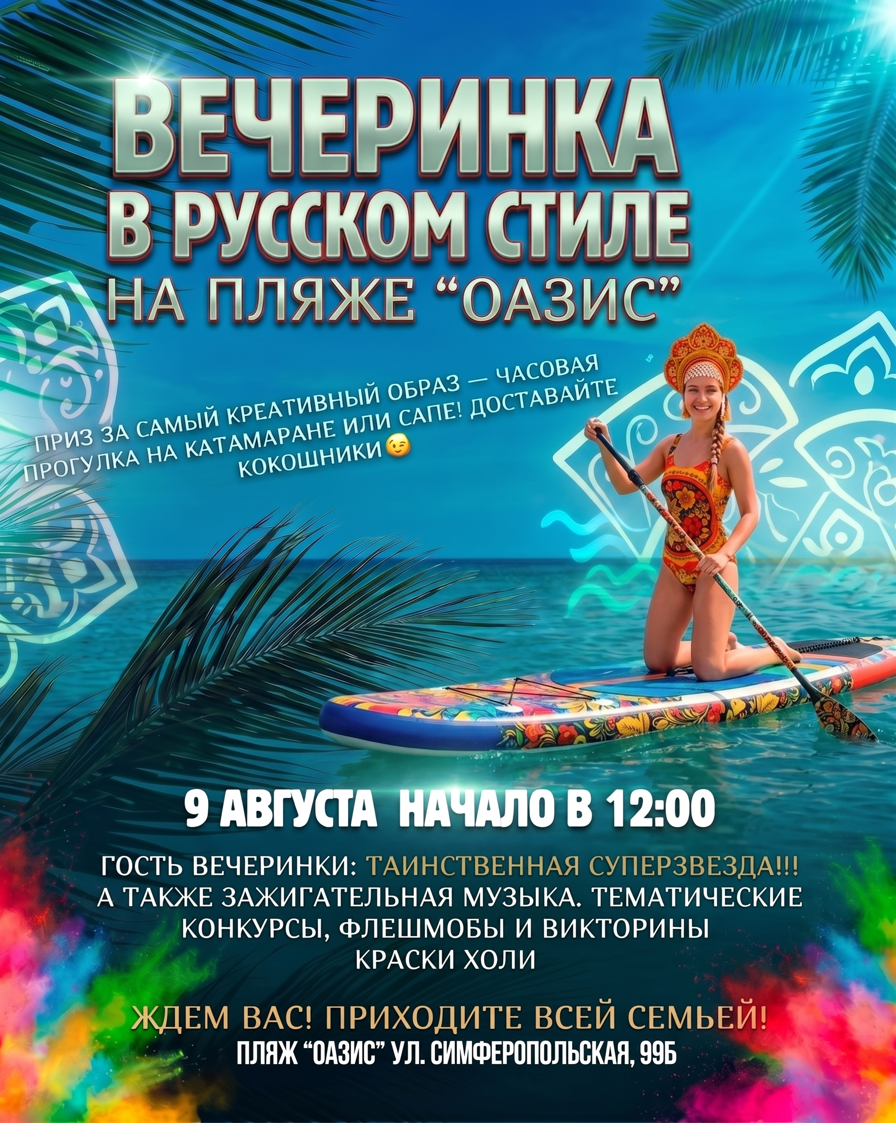Вечеринка в русском стиле
